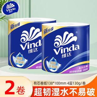 维达有芯卷纸超韧4层130克家用大卷卫生纸宿舍厕纸2元包邮卷筒纸