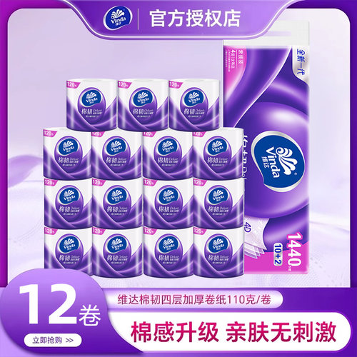维达棉韧卷纸超厚110g四层压花