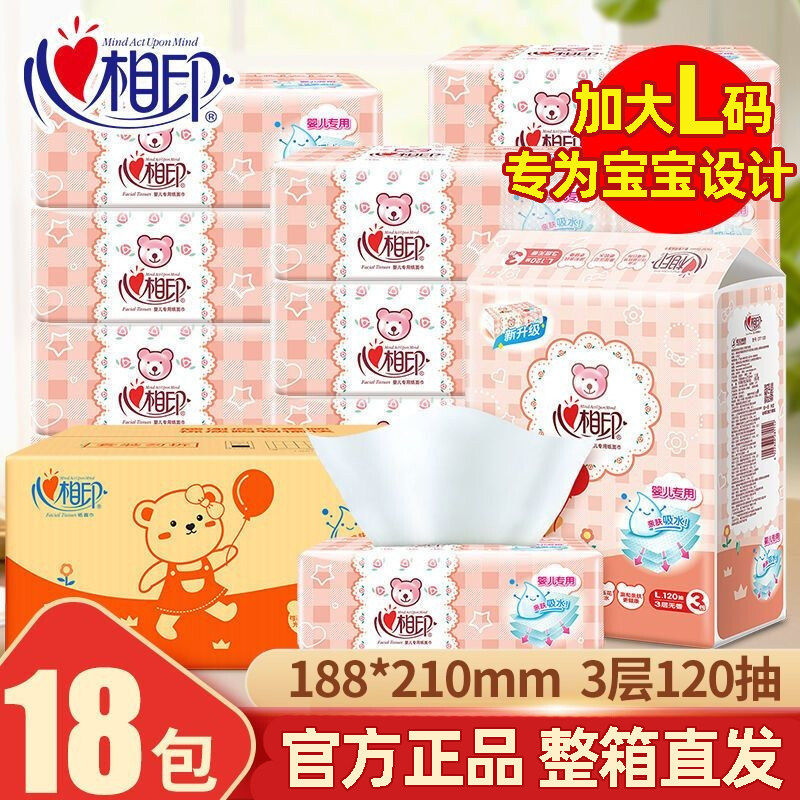 心相印婴儿抽纸软抽母婴宝宝专用加大加厚L码纸巾家庭实惠装批发,洗护清洁剂/卫生巾/纸/香薰,抽纸,淘宝优惠券,粉丝福利购,淘宝优惠卷