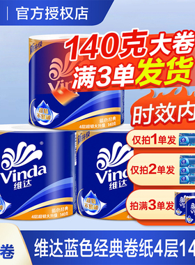 维达有芯卷纸140克3大卷4层厕纸家庭装家用有芯卷筒卫生纸JX