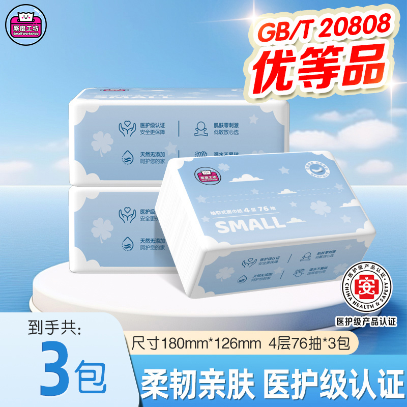 厮磨工坊抽纸家用实惠医护级4层76抽大包面巾纸加厚加大整箱批发