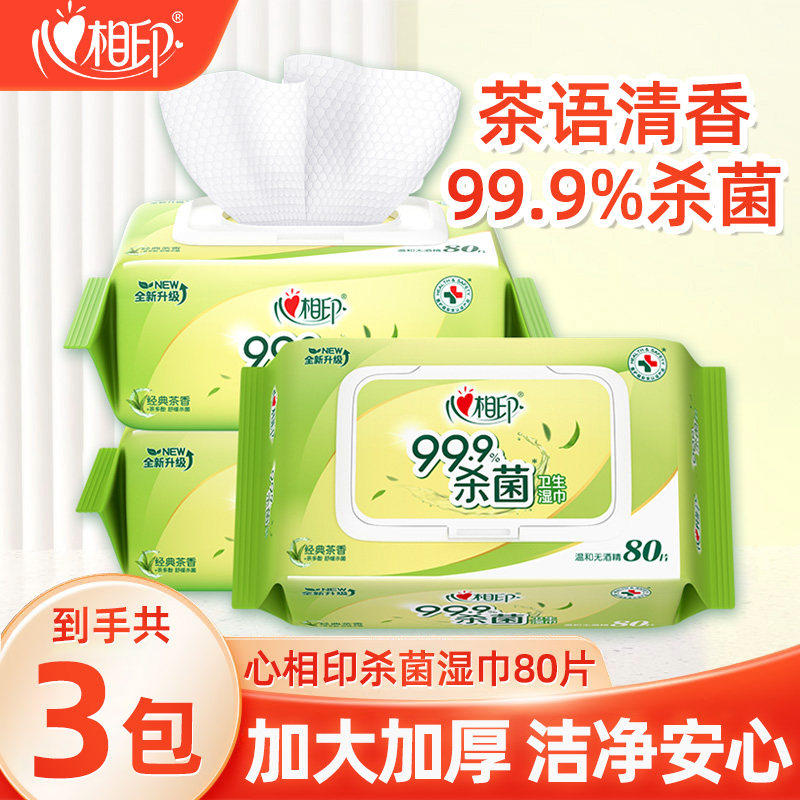 心相印湿巾家用大包茶香80抽清洁