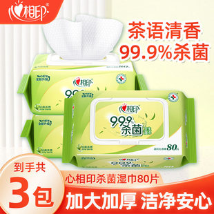 心相印湿巾家用大包茶香80抽清洁擦脸抽取式加大加厚家庭装无酒精