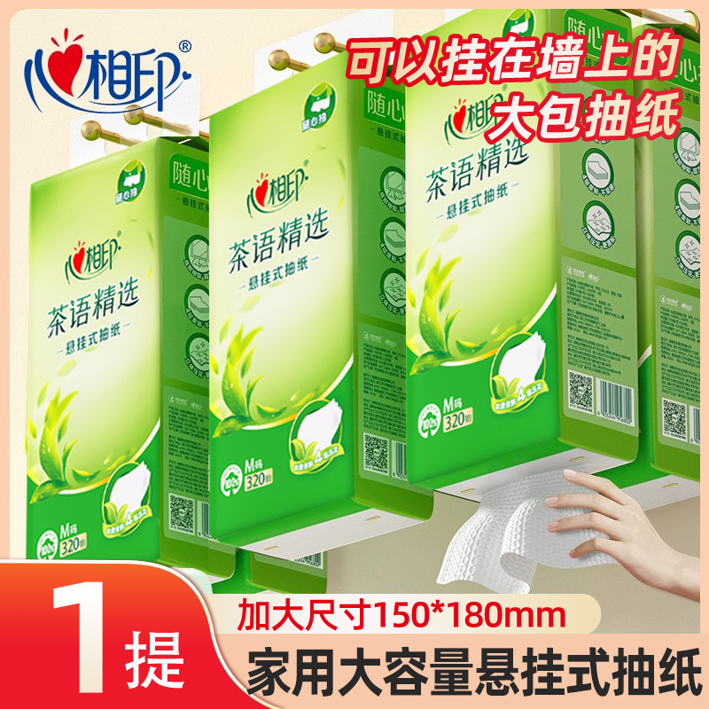 心相印抽纸悬挂式320抽整箱优惠卫生纸抽家用餐巾纸大包壁挂厕纸