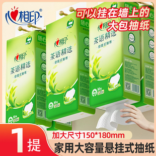 心相印抽纸悬挂式 320抽整箱优惠卫生纸抽家用餐巾纸大包壁挂厕纸