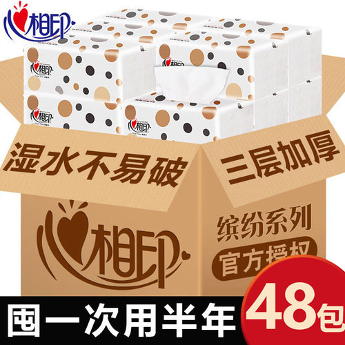 心相印纸巾抽纸整箱实惠装纸巾