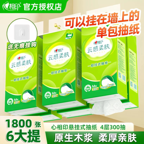 心相印悬挂式抽纸云感柔肤300抽大包家用厕纸擦手卫生纸巾整箱装