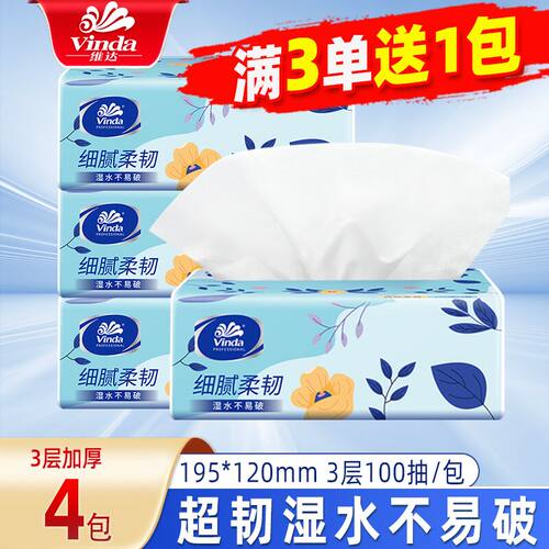 维达抽纸家用实惠装餐巾纸细韧纸巾纸抽整箱抽取式卫生擦手抽纸JX