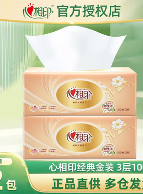 心相印抽纸金装3层100抽纸巾餐巾纸面巾纸卫生纸抽2元包邮小商品