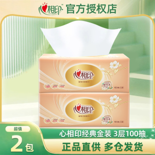 心相印抽纸金装3层100抽纸巾餐巾纸面巾纸卫生纸抽2元包邮小商品