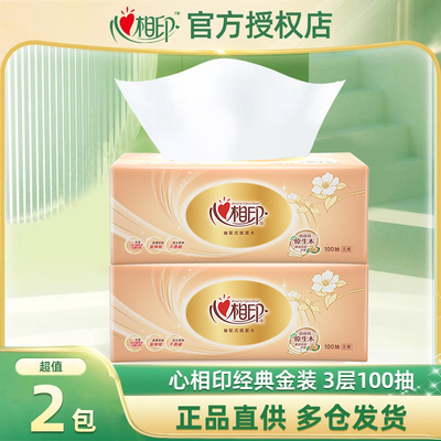 心相印抽纸金装3层100抽纸巾餐巾