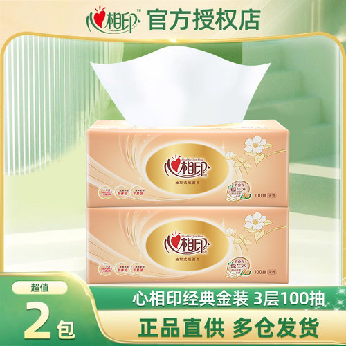 心相印抽纸金装3层100抽纸巾餐巾