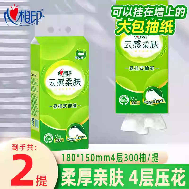 心相印纸巾悬挂式抽纸4层加厚300抽抽取式面巾纸家用卫生纸厕所纸,洗护清洁剂/卫生巾/纸/香薰,悬挂式纸巾,淘宝优惠券,粉丝福利购,淘宝优惠卷