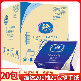 維達(dá)擦手紙VS2056衛(wèi)生紙200抽張20包加厚紙巾酒店商用抽紙巾整箱