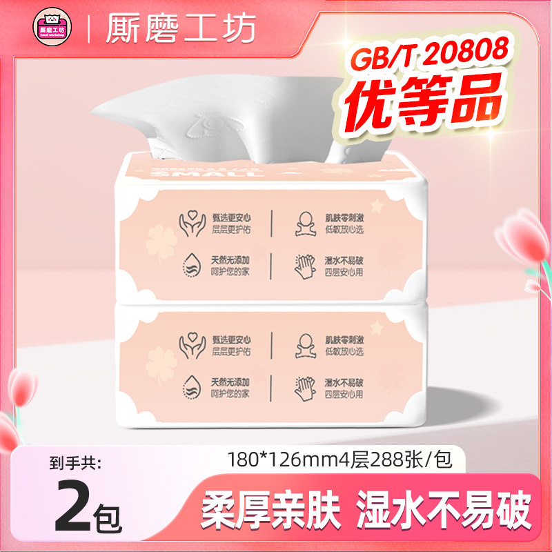 厮磨工坊抽纸4层72抽医护级家用