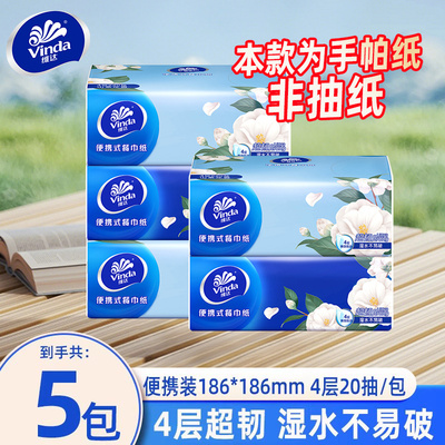 维达山茶花手帕纸20抽便携小包纸巾面巾纸餐厅纸随身小包卫生纸JX