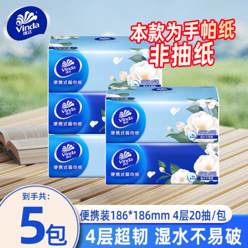 维达山茶花手帕纸20抽便携小包纸巾面巾纸餐厅纸随身小包卫生纸JX