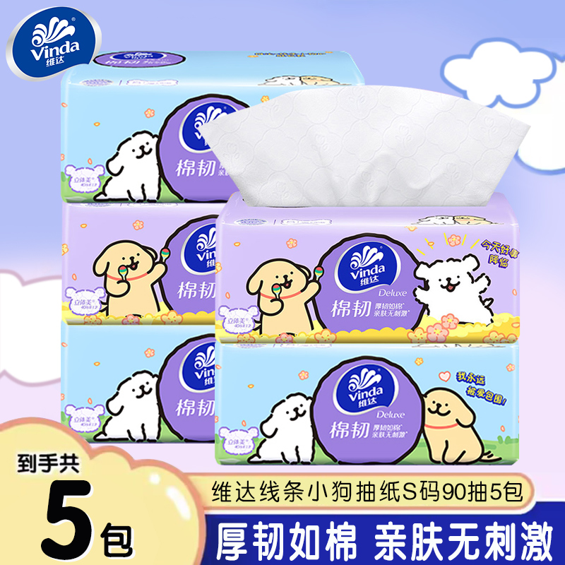 维达线条小狗抽纸棉韧4层餐巾纸