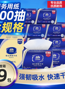 维达V2056A商用擦手纸9包整箱200抽单层加厚酒店洗手间纸巾卫生纸