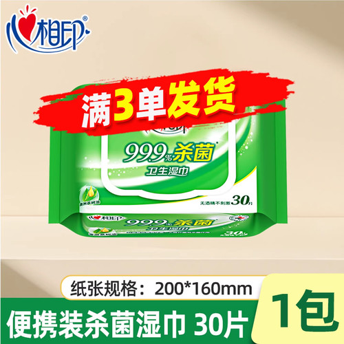 心相印消毒湿巾加厚清洁卫生清洁纯水湿纸巾家用实惠装便携JX