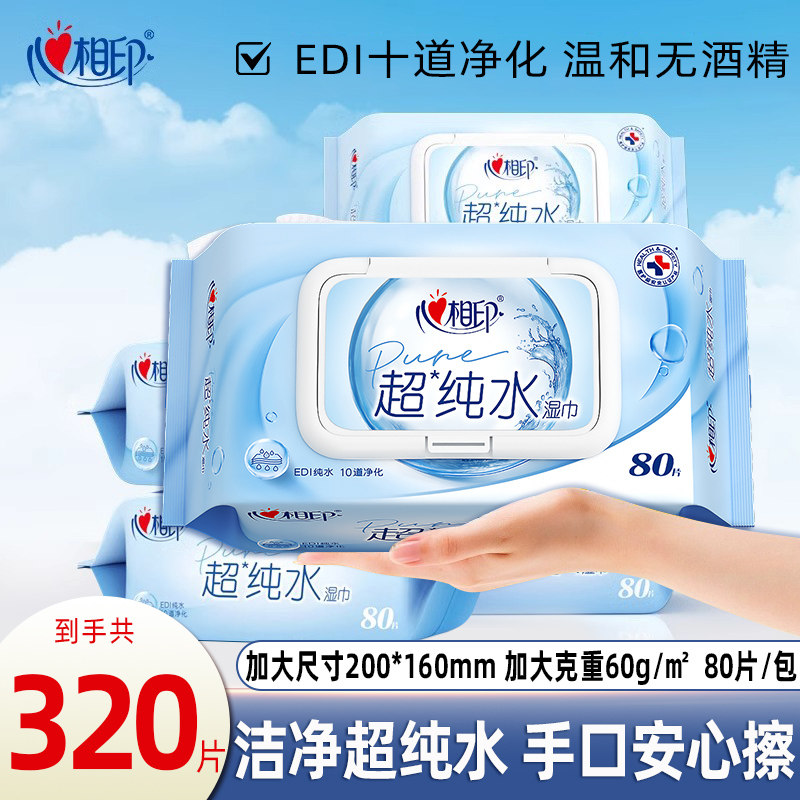 心相印超纯水湿巾80抽大包