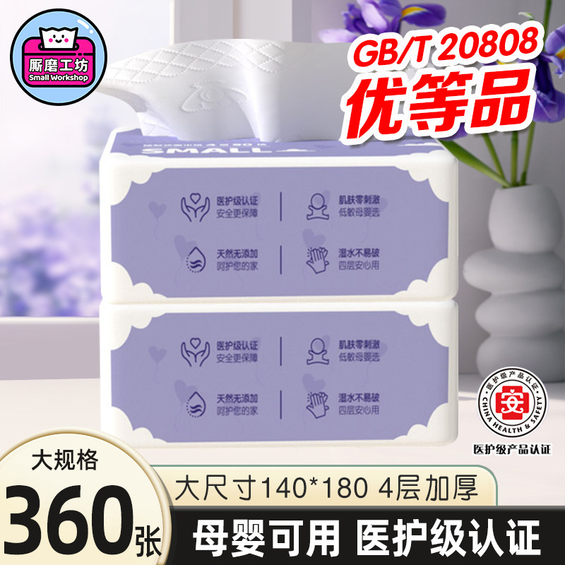 厮磨工坊抽纸实惠加厚家用纸4层90抽大包面巾纸2元包邮小商品