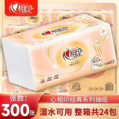 心相印抽纸家用实惠装3层巾纸抽