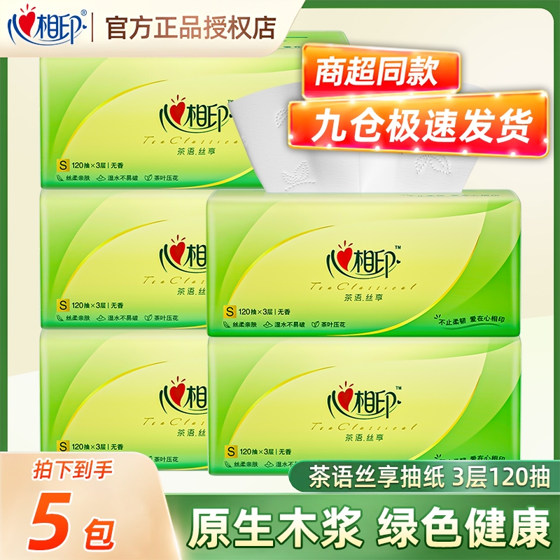 心相印抽纸120抽批发家用面巾纸