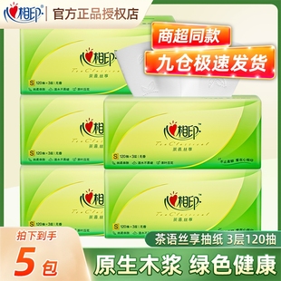 心相印抽纸120抽批发家用面巾纸加厚卫生纸茶语餐巾实惠大包纸抽