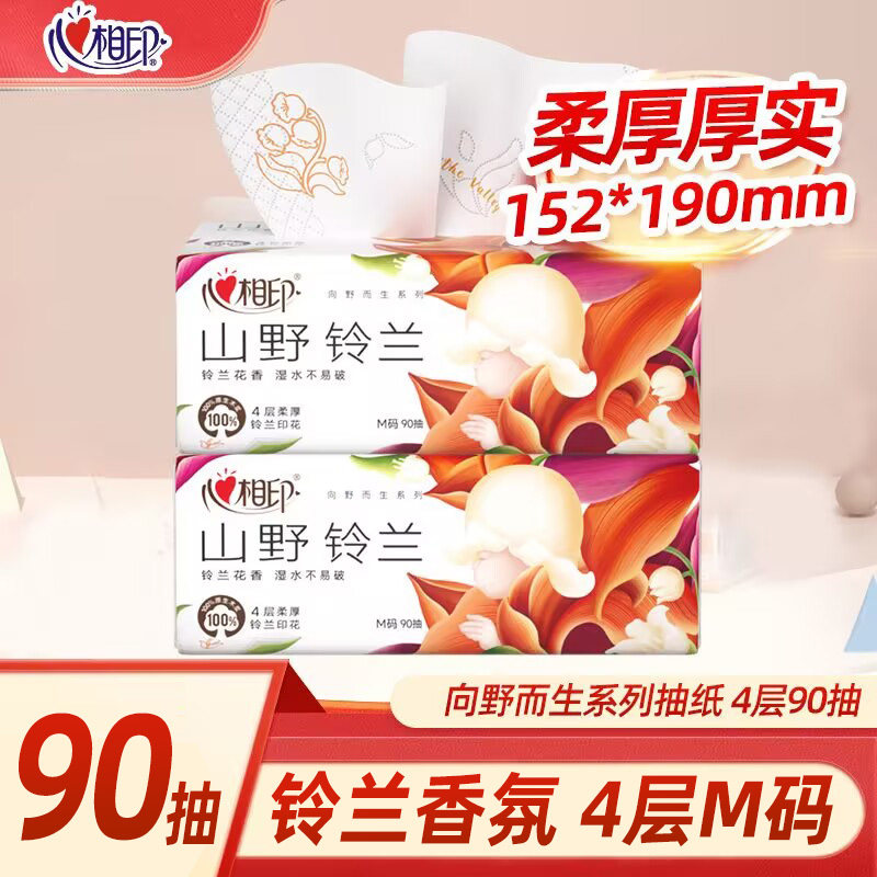 【高端系列】心相印抽纸向野而生铃兰铃兰香印花抽纸纸巾90抽2包,洗护清洁剂/卫生巾/纸/香薰,抽纸,淘宝优惠券,粉丝福利购,淘宝优惠卷