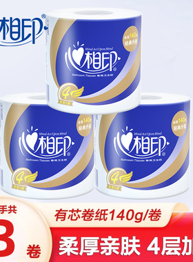 心相印心柔有芯卷纸4层140g卫生纸巾卷筒纸厕纸家用纸巾批发酒店