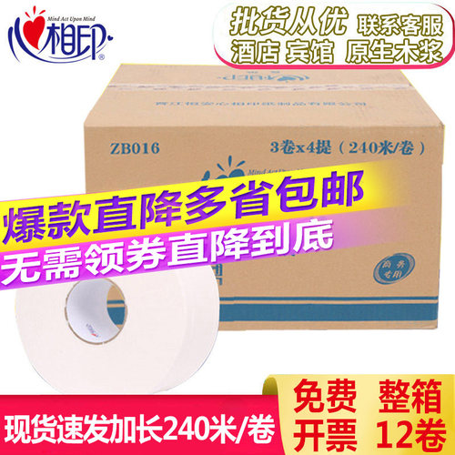 心相印商务大盘纸厕所12卷卫生纸
