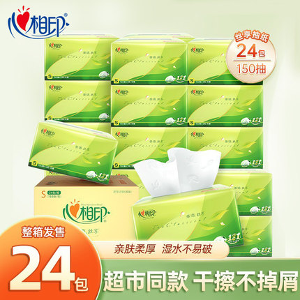 心相印抽纸纸巾150抽24包整箱家用实惠装纸抽餐巾面巾纸加量大包