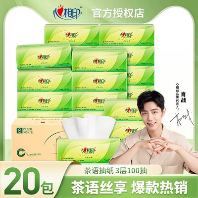 新人心相印纸巾抽纸家用实惠装