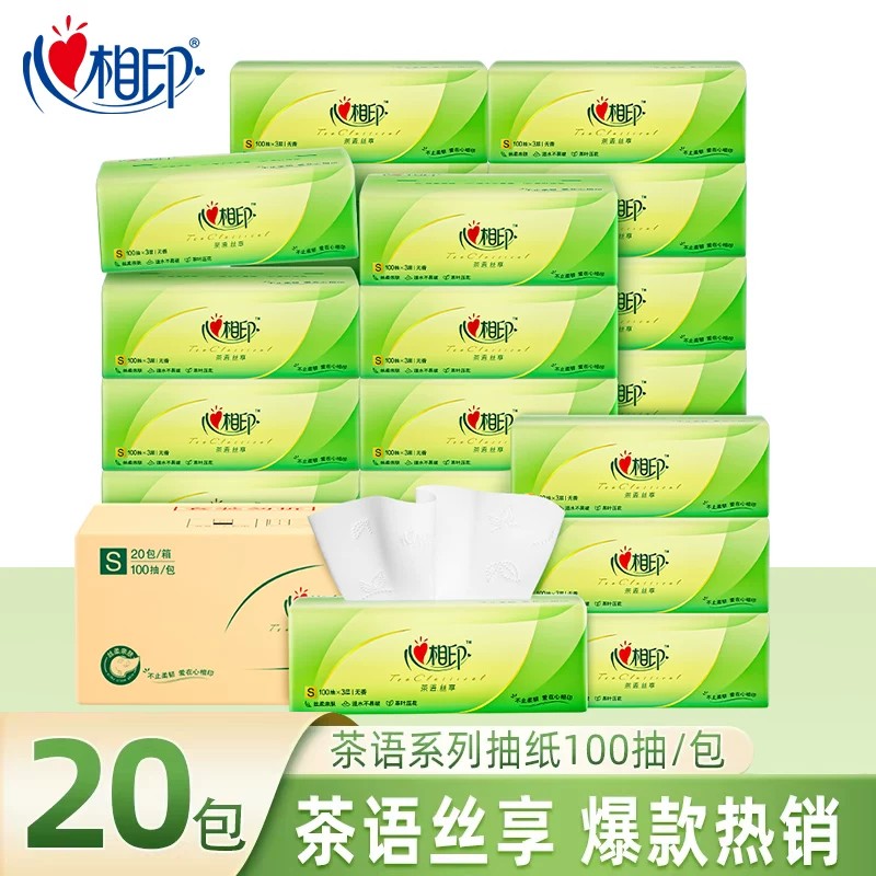 心相印纸巾抽纸家用实惠装茶语
