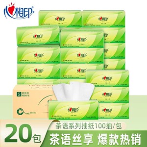 心相印纸巾抽纸家用实惠装茶语