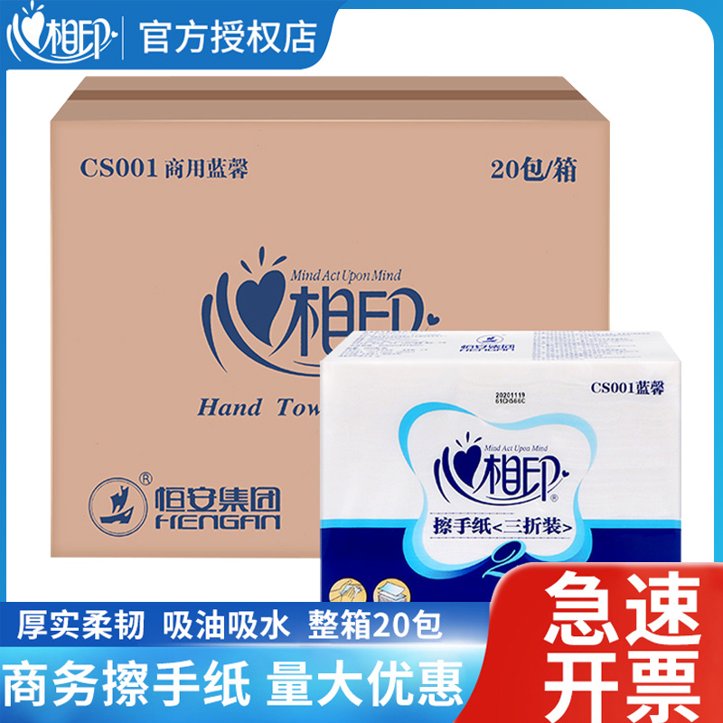 心相印擦手纸整箱卫生间抽纸