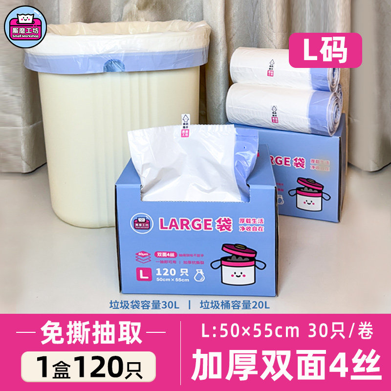 厮磨工坊盒装垃圾袋免撕抽绳家用加厚120只特厚一次性塑料袋厨房 - 心相印维达生活馆出品