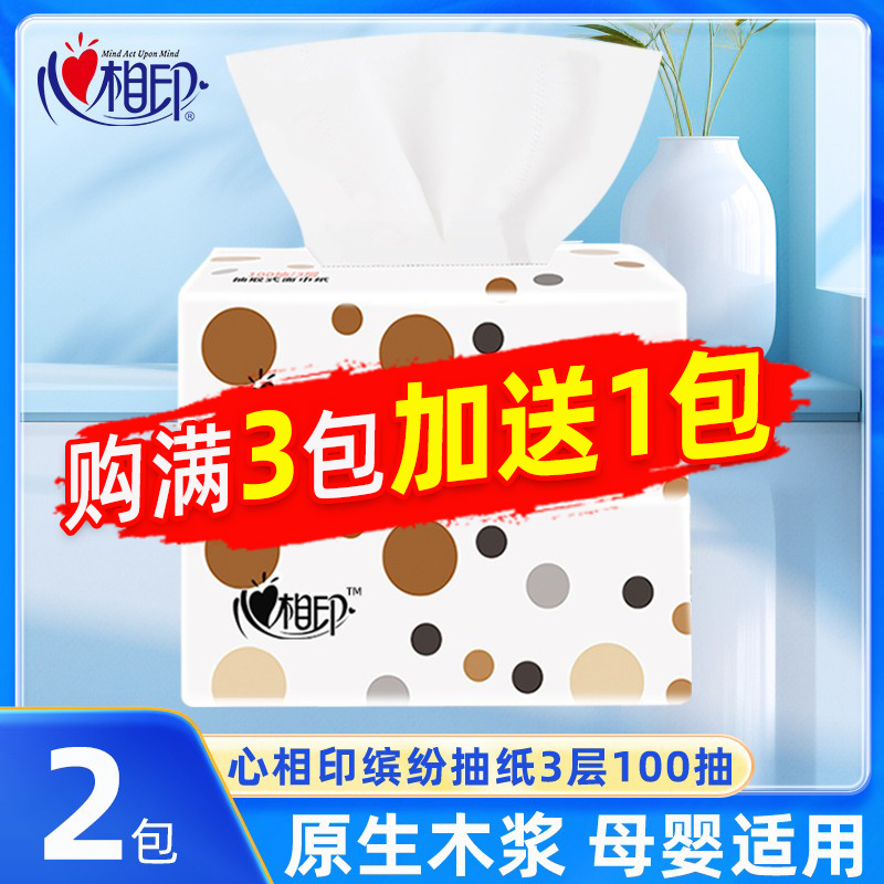 新人一分钱专区1分特惠心相印