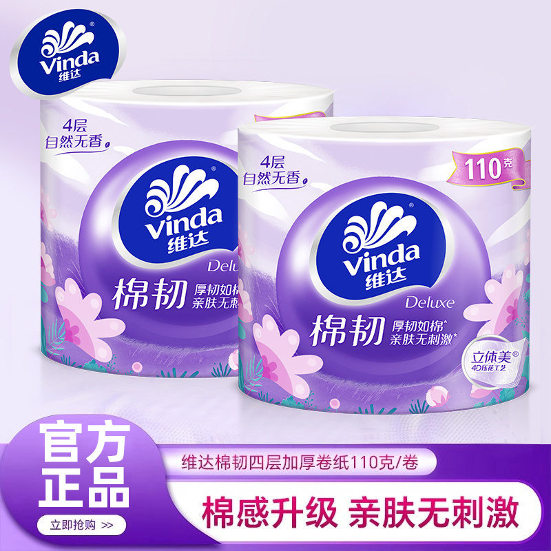 维达卷纸棉韧压花120节大卷实惠装家用加厚卷筒纸2元包邮小商品 - 实物图
