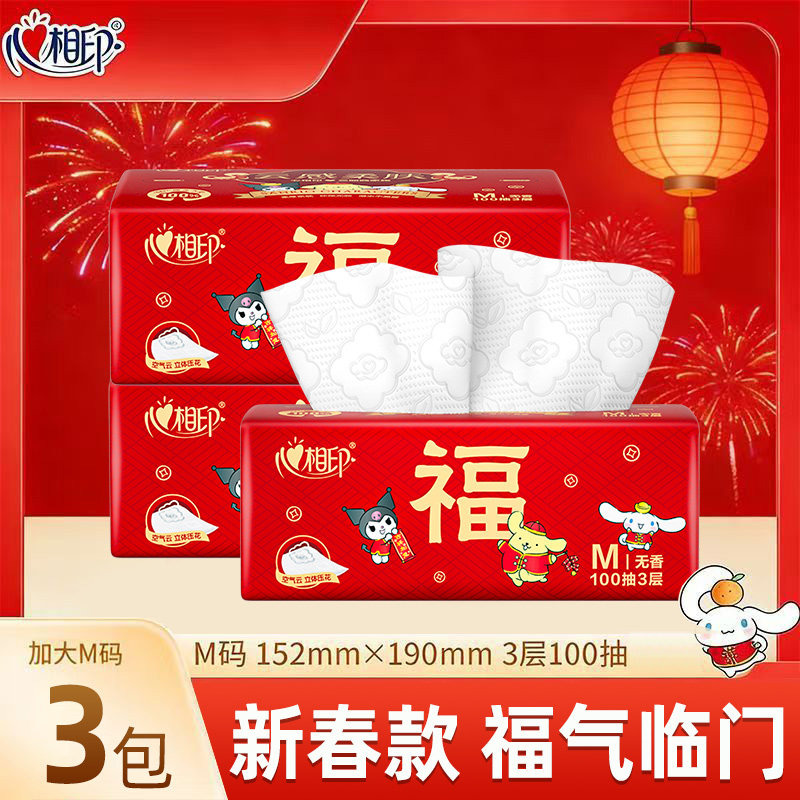 心相印新春抽纸福气纸巾家用面巾纸加大M码100抽大包纸抽,洗护清洁剂/卫生巾/纸/香薰,抽纸,淘宝优惠券,粉丝福利购,淘宝优惠卷