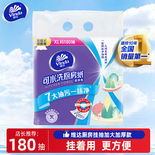 维达悬挂式厨房纸巾专用抽纸180抽大包家用厨房清洁纸抽XL码加大
