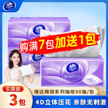新人维达棉韧抽纸纸巾家用实惠装面巾纸卫生纸餐巾纸抽满3包发货