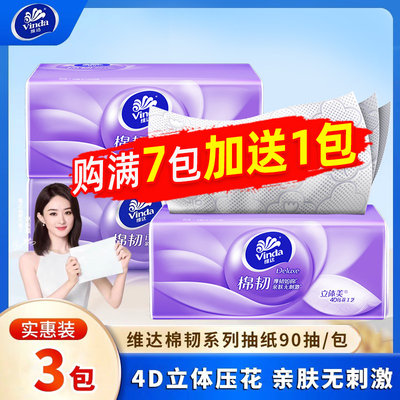 新人一分钱抢购维达抽纸卫生纸