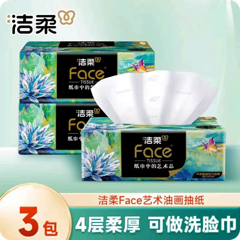 洁柔油画纸巾抽纸4层大包加厚2元家用卫生纸餐巾纸实惠装JX