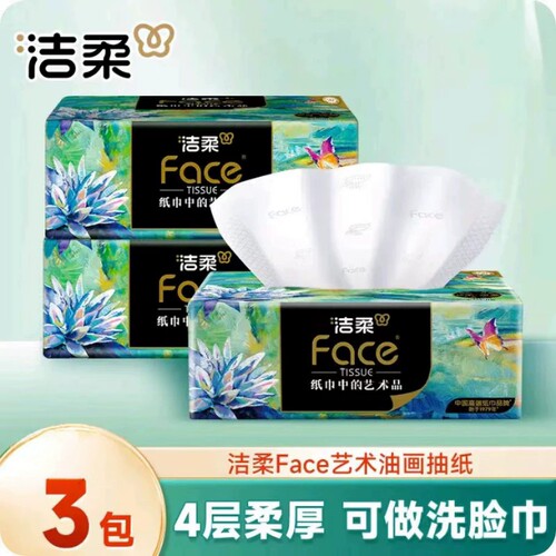 洁柔油画纸巾抽纸4层大包加厚2元家用卫生纸餐巾纸实惠装JX