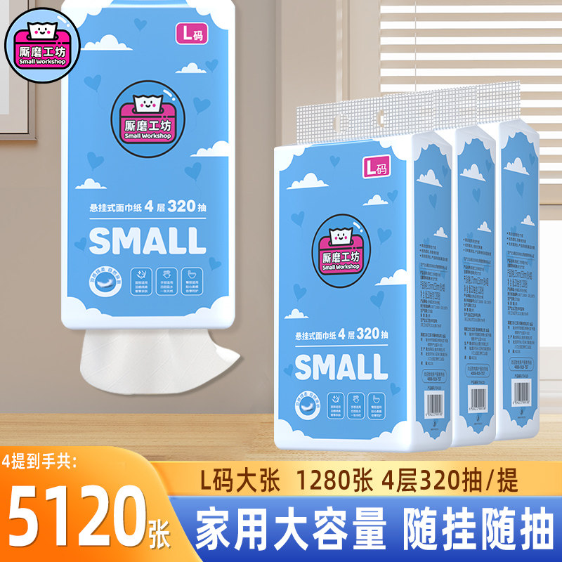 厮磨工坊抽纸悬挂式纸抽320抽纸