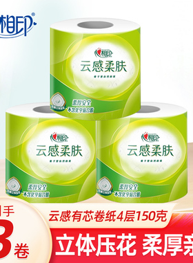 心相印云感柔肤有芯卷纸4层150g卫生纸厕纸大克重家用卷筒纸巾