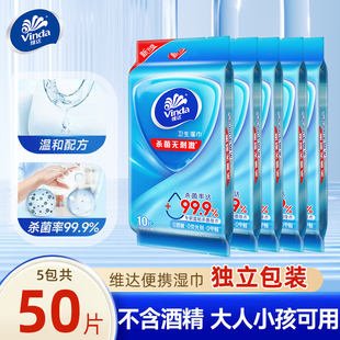维达杀菌便携湿巾独立包装50片家用出行湿巾纸一次性小包外出学生
