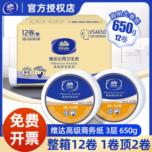维达大盘卷纸12卷酒店商用整箱